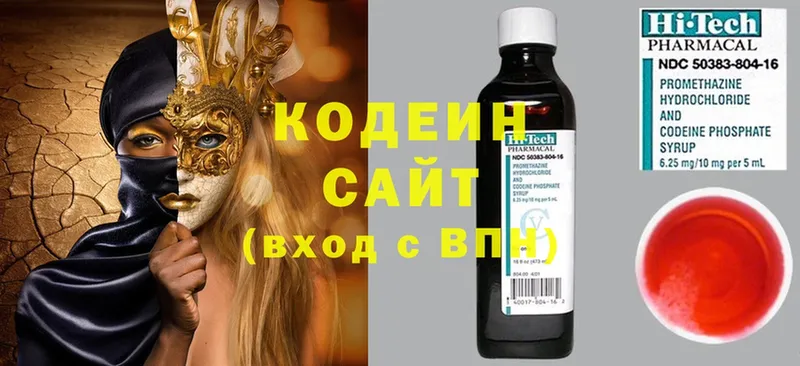 Кодеин напиток Lean (лин)  Астрахань 